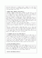 초등국어과 교육 8장. 문학영역의 교수학습방법 학습문제 2페이지