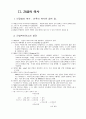 간과 간염에 대해 4페이지