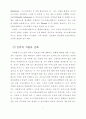 인류학 보고서 8페이지