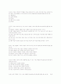 중등교원 임용고사 - 교육심리(99년) 5페이지