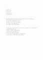 중등교원 임용고사 - 교육사회(99년) 5페이지