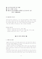 중심 생각 찾기 지도를 위한 교수 학습안 1페이지