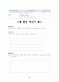 중심 생각 찾기 지도를 위한 교수 학습안 11페이지