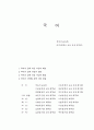 고등학교 국어과 교육과정 해설서 3페이지