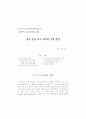 과정 중심 쓰기 교육의 구현방안 1페이지