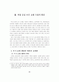 과정중심의 쓰기 교재 구성방안 22페이지