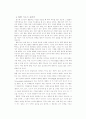 국어과 통합 지도의 범위와 방법 9페이지