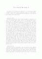 독서 지도를 할 때 유의할 점 1페이지
