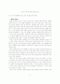 국어과 교육에서의 통합의 범위와 방식 5페이지