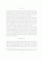 국어과 교육에서의 통합의 범위와 방식 14페이지