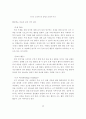 국어과 교육에서의 통합의 범위와 방식 17페이지