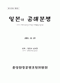 일본의 공해분쟁 12페이지