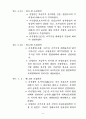 일본의 공해분쟁 17페이지