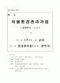 자율환경관리지침서 82페이지