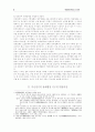 미군정기의 한국관세정책의 성격에 관한 연구 2페이지