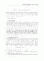 미군정기의 한국관세정책의 성격에 관한 연구 5페이지