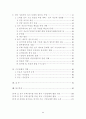 한국의 정치부패 원인과 제도적 방지 대책 3페이지