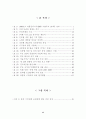 한국의 정치부패 원인과 제도적 방지 대책 4페이지