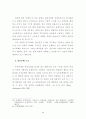 한국의 정치부패 원인과 제도적 방지 대책 13페이지