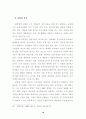한국의 정치부패 원인과 제도적 방지 대책 22페이지