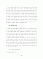 한국의 정치부패 원인과 제도적 방지 대책 73페이지