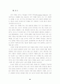 한국의 정치부패 원인과 제도적 방지 대책 98페이지