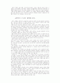 총체적인 태교이론의 전개 12페이지