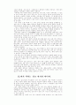 총체적인 태교이론의 전개 44페이지