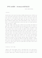 한국의 남성문화 : 성(sexuality)를 중심으로 1페이지