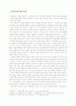 선학과 일상언어-주변부선학의 중요성 11페이지