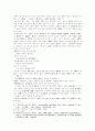 깨달음의 구조에 대한 고찰 4페이지