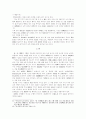 깨달음의 구조에 대한 고찰 12페이지