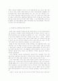 금강경과 선종의 공안-그 구조를 중심으로 9페이지