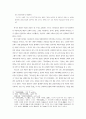 송대 임제종에서의 종밀 비판 5페이지
