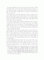 송대 임제종에서의 종밀 비판 11페이지