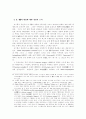 초기 불교에 있어 지·관의 문제 3페이지