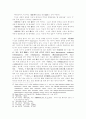 초기 불교에 있어 지·관의 문제 12페이지