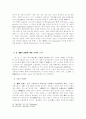 초기 불교에 있어 지·관의 문제 15페이지
