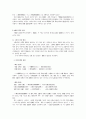 선종어록 언어연구 현황과 과제 6페이지
