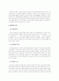 미래세대의 환경권 2페이지