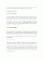 미래세대의 환경권 3페이지