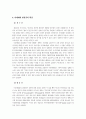 미래세대의 환경권 4페이지