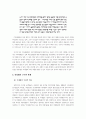 미래세대의 환경권 5페이지