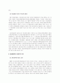 미래세대의 환경권 6페이지