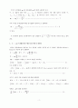 특수상대성이론의 수학적 정리 7페이지