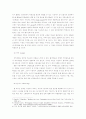 정보통신기술의 발전과 프라이버시 4페이지