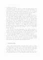 정보통신기술의 발전과 프라이버시 9페이지