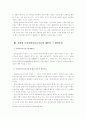 정보통신기술의 발전과 프라이버시 10페이지
