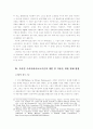 정보통신기술의 발전과 프라이버시 12페이지