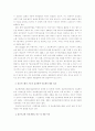 정보통신기술의 발전과 프라이버시 14페이지